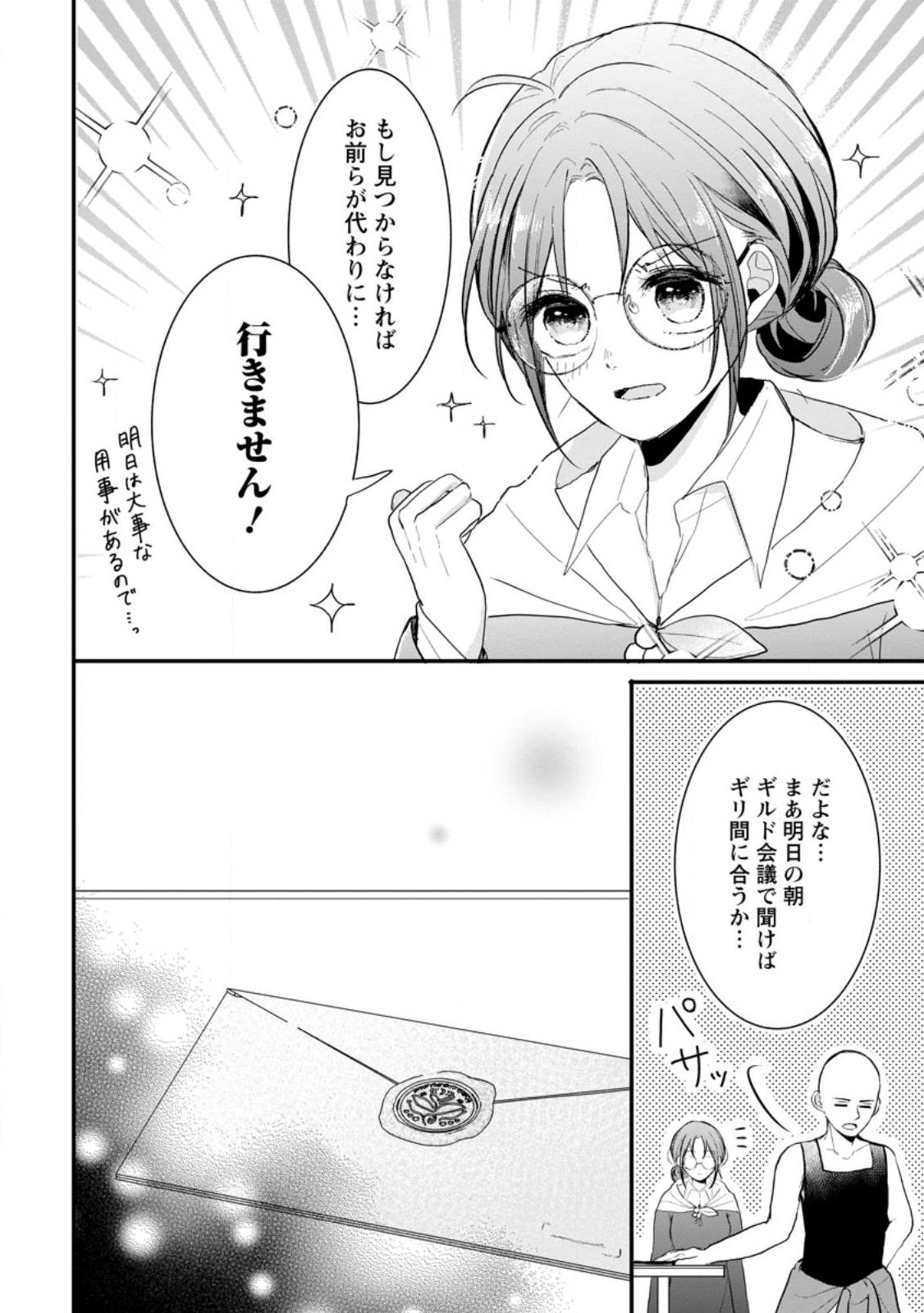MAHOU GAKUEN NO DAIZAI MAJUTSUSHI (MANGA) - raw - Chapter 21.3 - https://jpdd.ccdd.to/JPDD/mahougakuennodaizaimajutsushimanga/229394/wxdq1xkmtn0.jpg