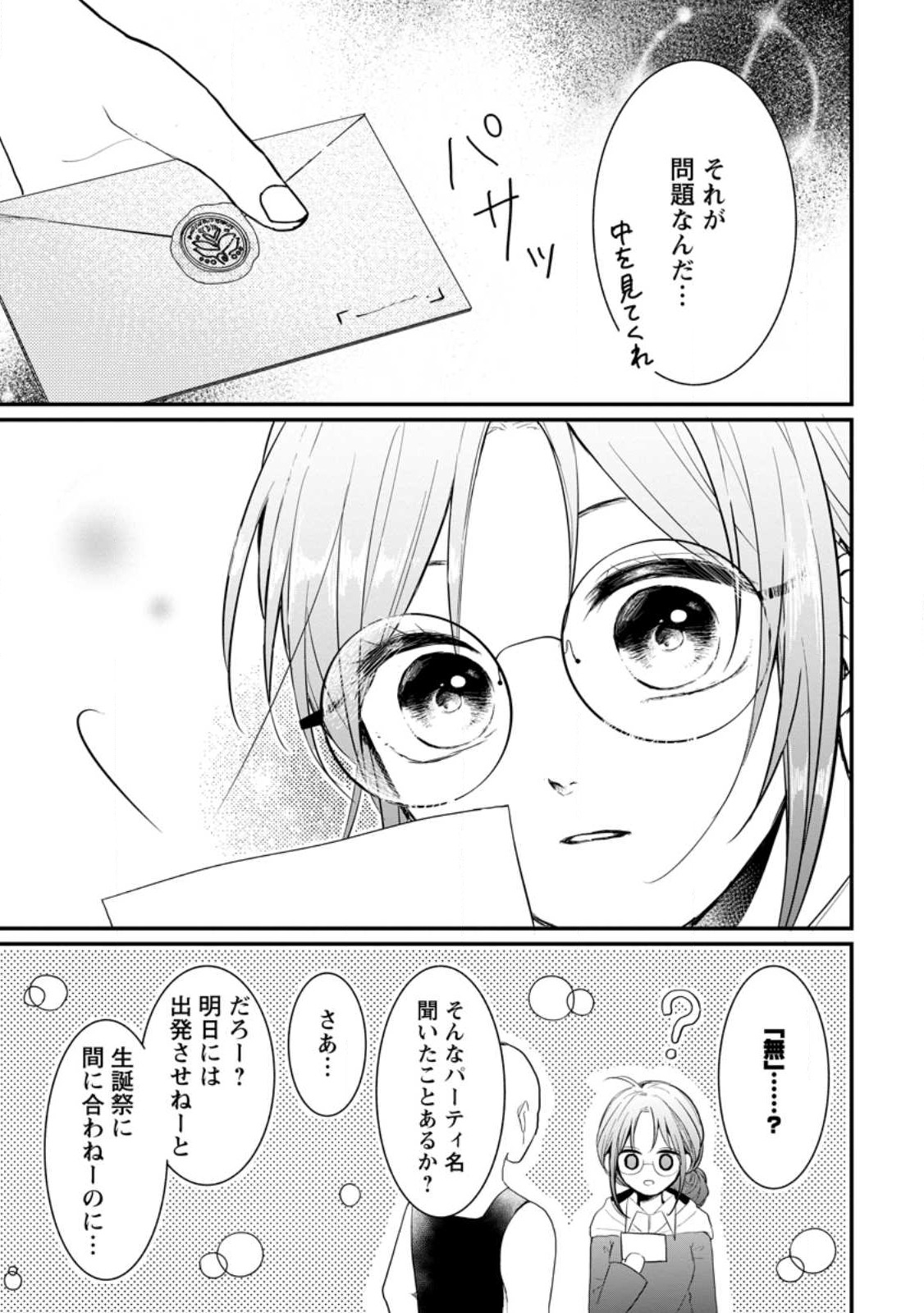 MAHOU GAKUEN NO DAIZAI MAJUTSUSHI (MANGA) - raw - Chapter 21.3 - https://jpdd.ccdd.to/JPDD/mahougakuennodaizaimajutsushimanga/229394/yg105dakdlo.jpg