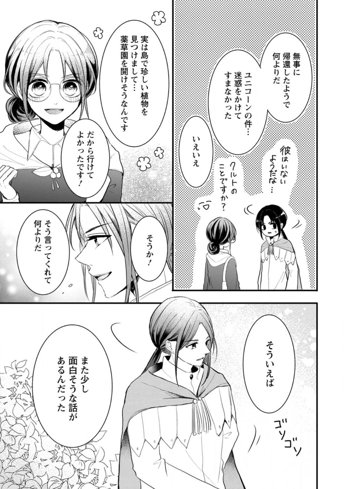 MAHOU GAKUEN NO DAIZAI MAJUTSUSHI (MANGA) - raw - Chapter 21.2 - https://jpdd.ccdd.to/JPDD/mahougakuennodaizaimajutsushimanga/229395/bps1ijtmjrf.jpg