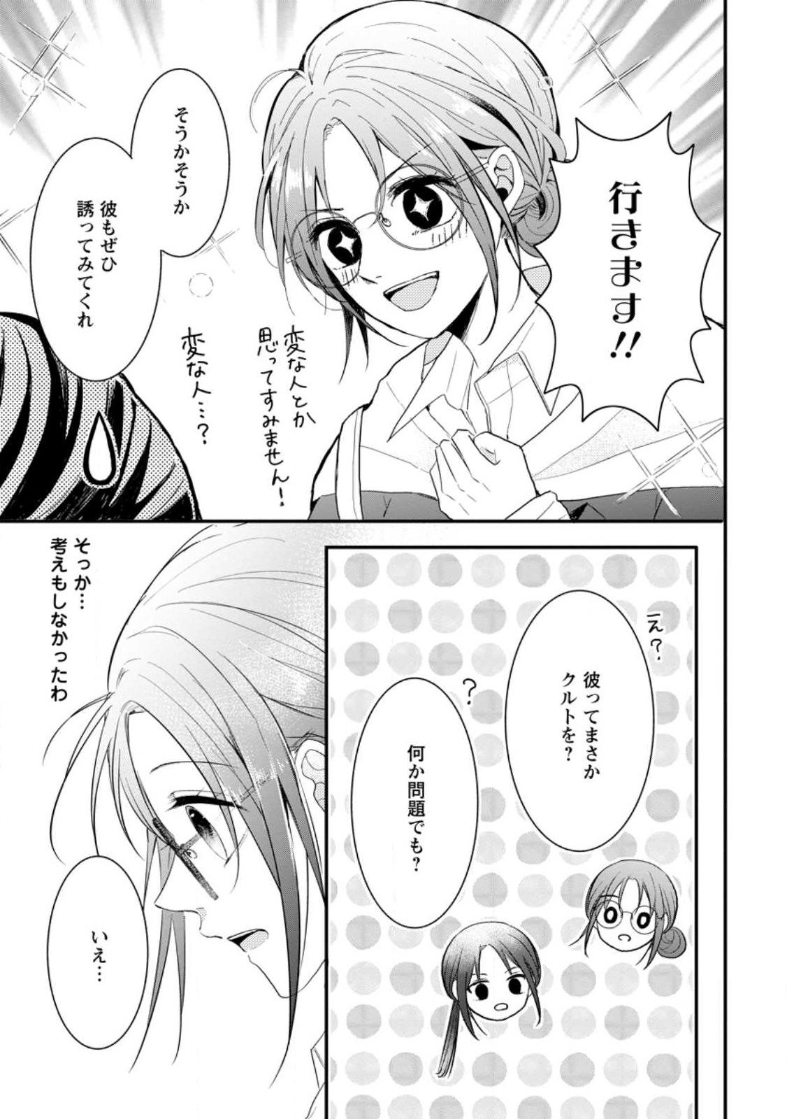 MAHOU GAKUEN NO DAIZAI MAJUTSUSHI (MANGA) - raw - Chapter 21.2 - https://jpdd.ccdd.to/JPDD/mahougakuennodaizaimajutsushimanga/229395/pmvh30arxb5.jpg