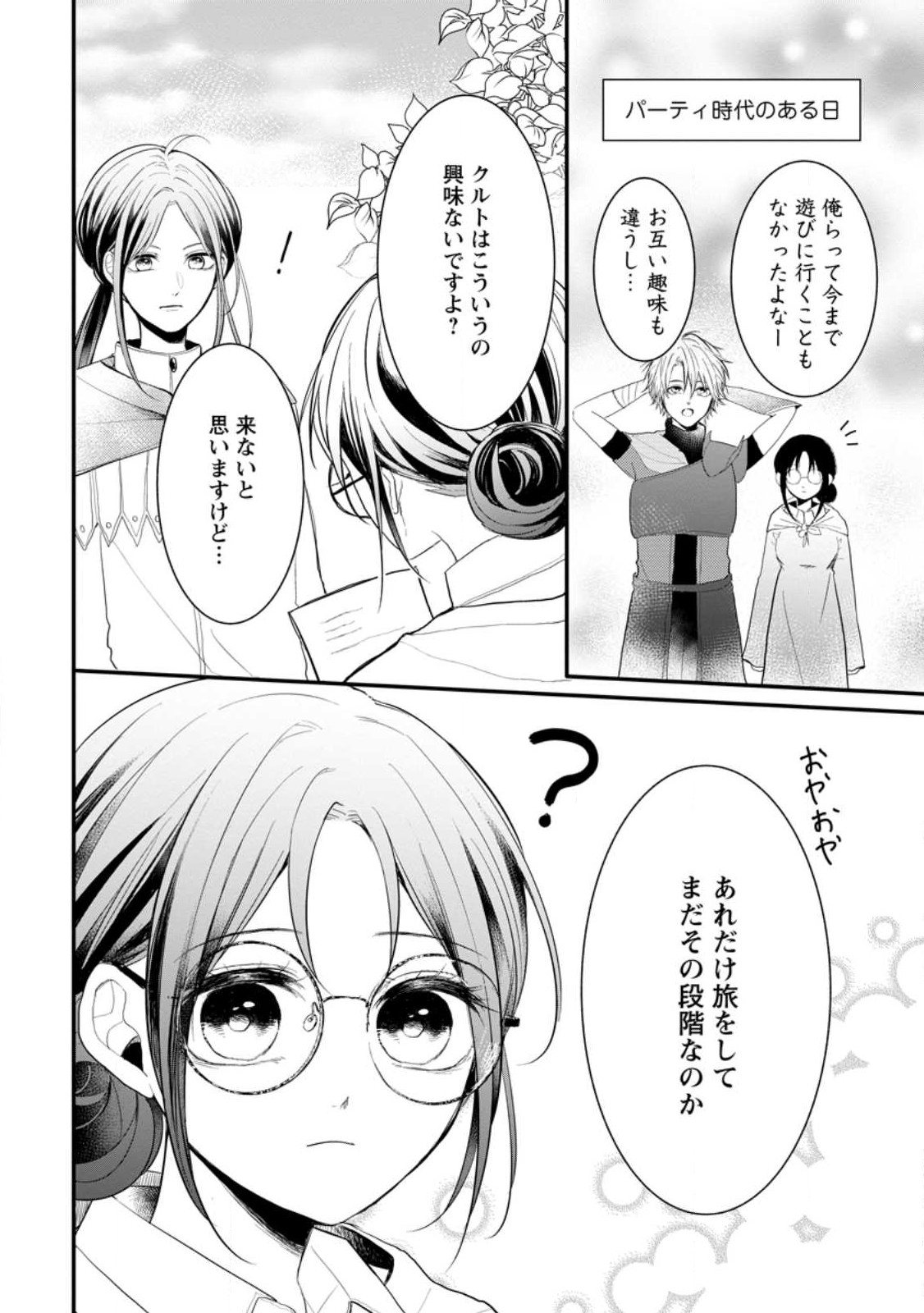 MAHOU GAKUEN NO DAIZAI MAJUTSUSHI (MANGA) - raw - Chapter 21.2 - https://jpdd.ccdd.to/JPDD/mahougakuennodaizaimajutsushimanga/229395/xb2ni3rsxbs.jpg