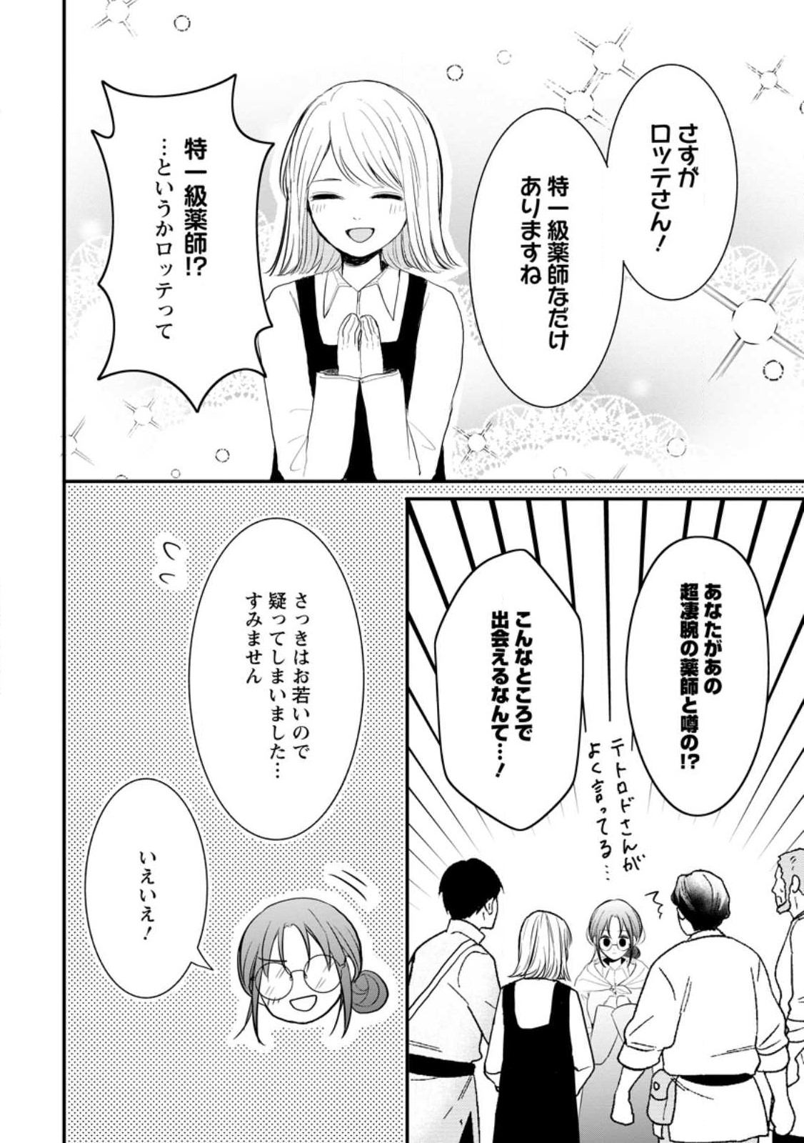 MAHOU GAKUEN NO DAIZAI MAJUTSUSHI (MANGA) - raw - Chapter 21.1 - https://jpdd.ccdd.to/JPDD/mahougakuennodaizaimajutsushimanga/229396/4cgqmswqvbv.jpg
