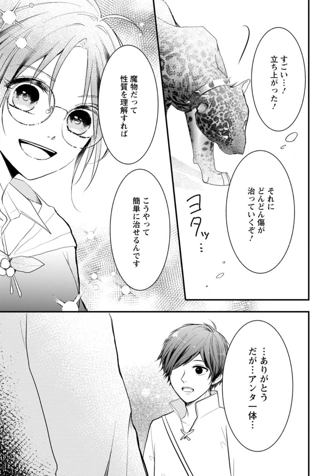 MAHOU GAKUEN NO DAIZAI MAJUTSUSHI (MANGA) - raw - Chapter 21.1 - https://jpdd.ccdd.to/JPDD/mahougakuennodaizaimajutsushimanga/229396/oovutllwg30.jpg