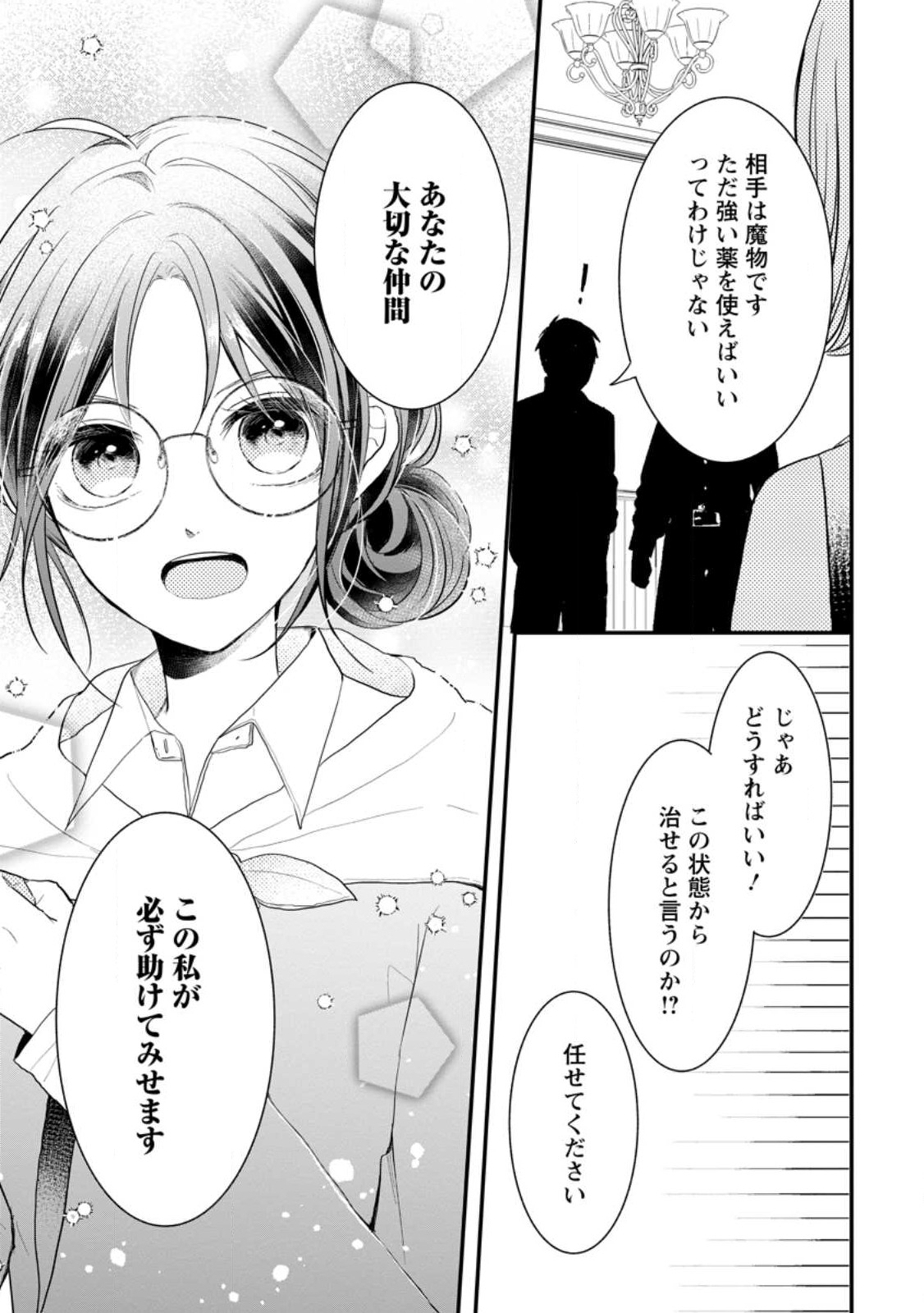 MAHOU GAKUEN NO DAIZAI MAJUTSUSHI (MANGA) - raw - Chapter 21.1 - https://jpdd.ccdd.to/JPDD/mahougakuennodaizaimajutsushimanga/229396/zlwwuqlu235.jpg