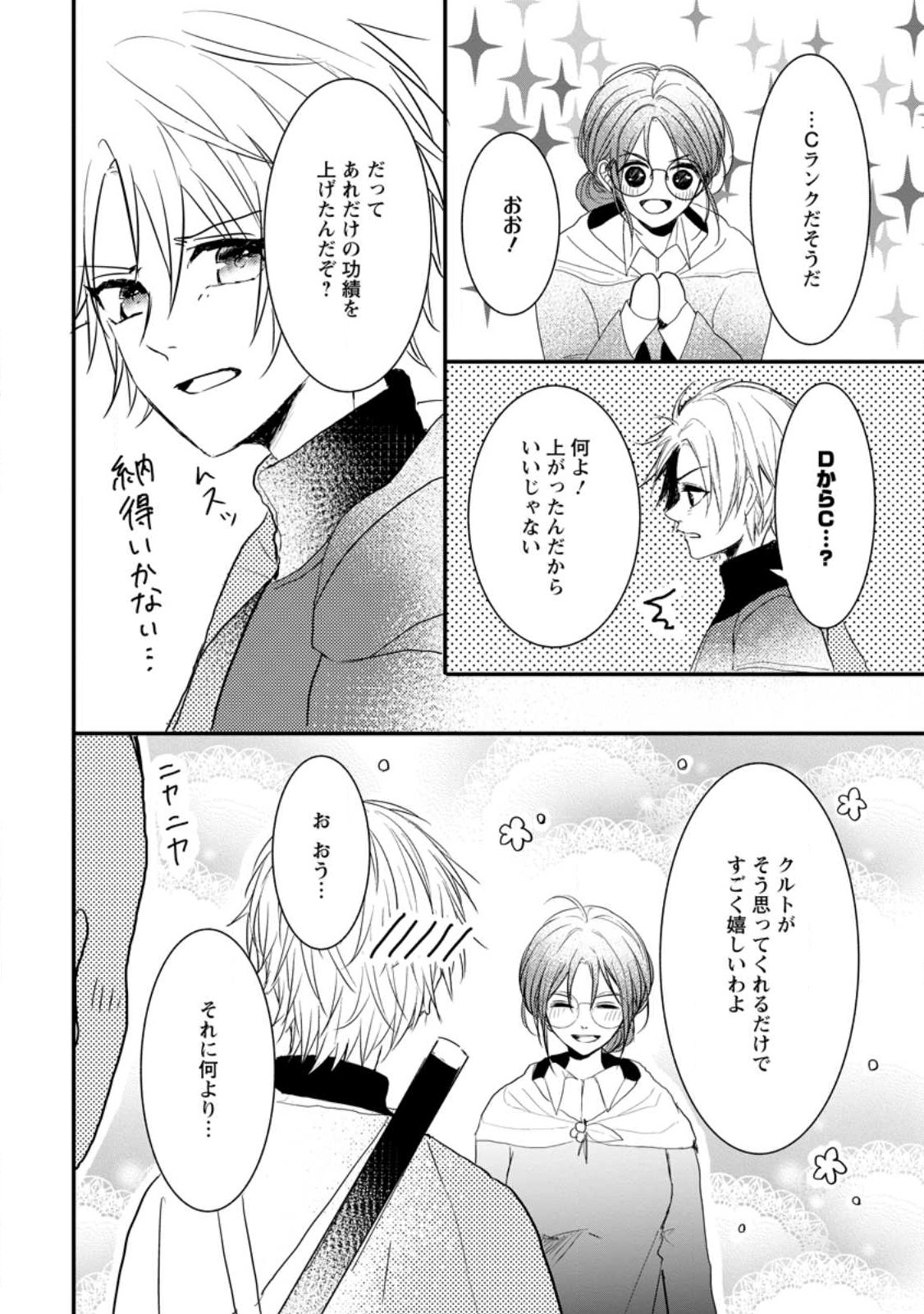 MAHOU GAKUEN NO DAIZAI MAJUTSUSHI (MANGA) - raw - Chapter 20 - https://jpdd.ccdd.to/JPDD/mahougakuennodaizaimajutsushimanga/229397/5cfzhva1rwe.jpg