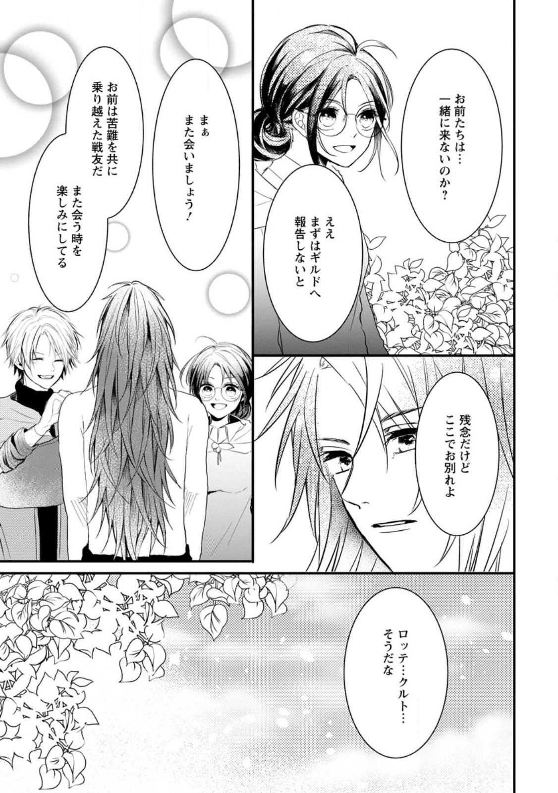 MAHOU GAKUEN NO DAIZAI MAJUTSUSHI (MANGA) - raw - Chapter 20 - https://jpdd.ccdd.to/JPDD/mahougakuennodaizaimajutsushimanga/229397/dz5okzw3br3.jpg