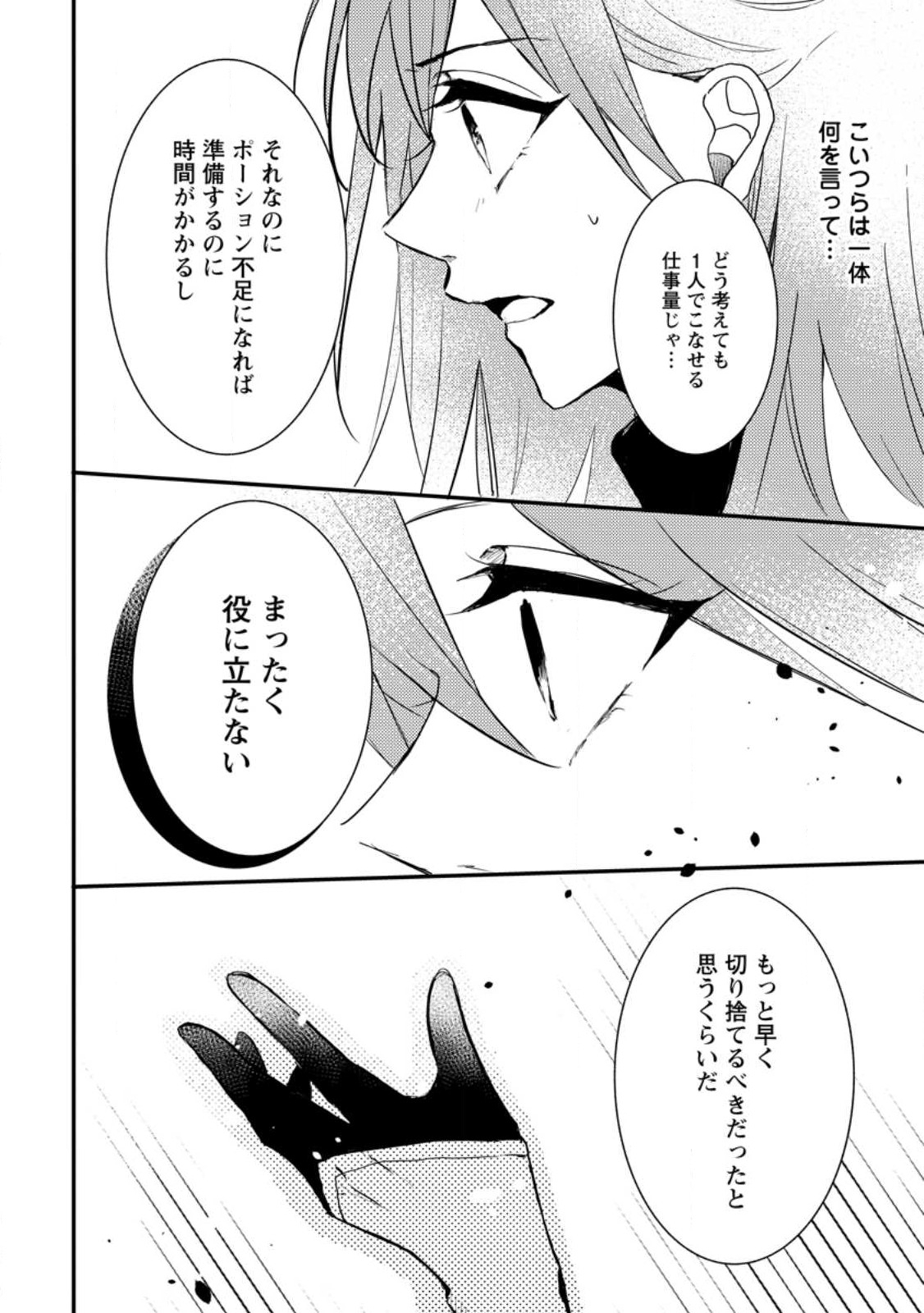 MAHOU GAKUEN NO DAIZAI MAJUTSUSHI (MANGA) - raw - Chapter 20 - https://jpdd.ccdd.to/JPDD/mahougakuennodaizaimajutsushimanga/229397/g3uq24dhymy.jpg