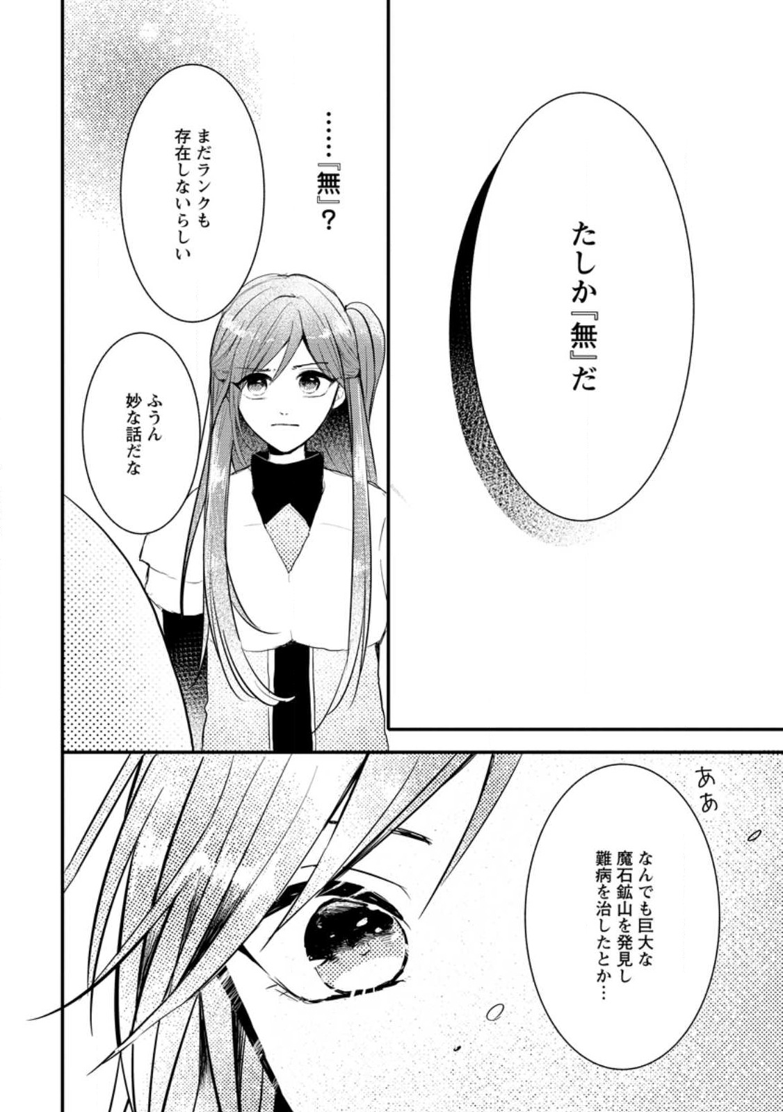 MAHOU GAKUEN NO DAIZAI MAJUTSUSHI (MANGA) - raw - Chapter 20 - https://jpdd.ccdd.to/JPDD/mahougakuennodaizaimajutsushimanga/229397/k25qj02uj5r.jpg