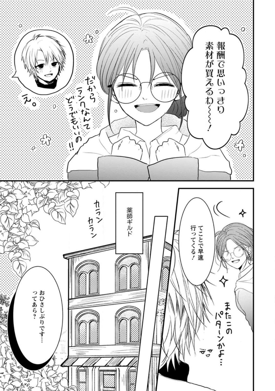 MAHOU GAKUEN NO DAIZAI MAJUTSUSHI (MANGA) - raw - Chapter 20 - https://jpdd.ccdd.to/JPDD/mahougakuennodaizaimajutsushimanga/229397/knv4so0evsr.jpg
