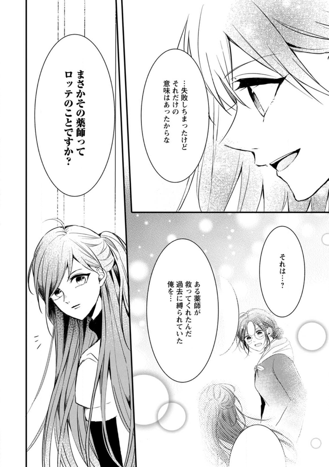 MAHOU GAKUEN NO DAIZAI MAJUTSUSHI (MANGA) - raw - Chapter 20 - https://jpdd.ccdd.to/JPDD/mahougakuennodaizaimajutsushimanga/229397/lko05ltbalh.jpg