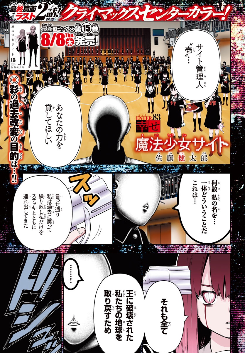 MAHOU SHOUJO SITE - raw - Chapter 83 - https://jpdd.ccdd.to/JPDD/mahoushoujosite/100290/qxmj4u3vksx.jpg