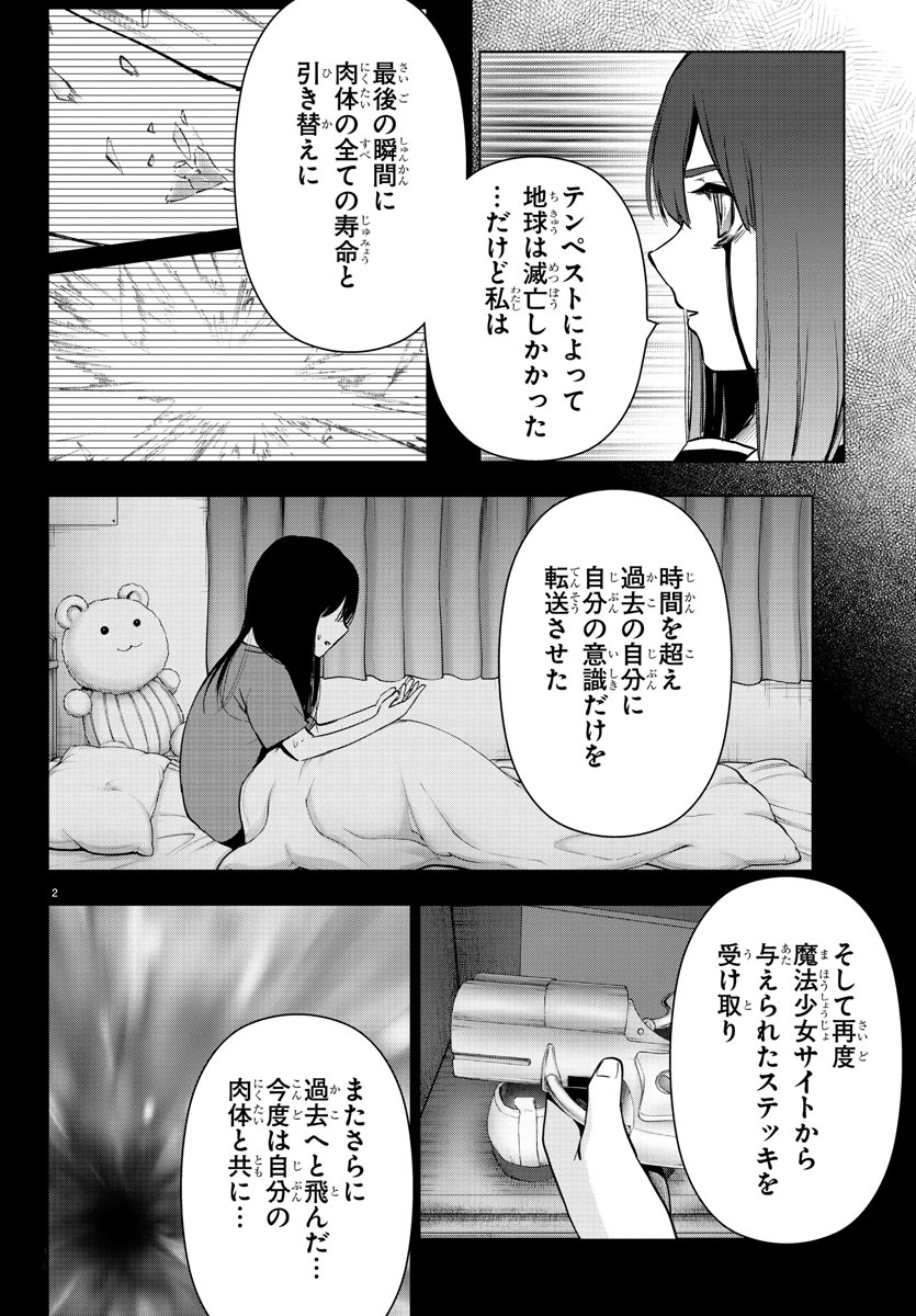 MAHOU SHOUJO SITE - raw - Chapter 83 - https://jpdd.ccdd.to/JPDD/mahoushoujosite/100290/uwhmaew1gvp.jpg
