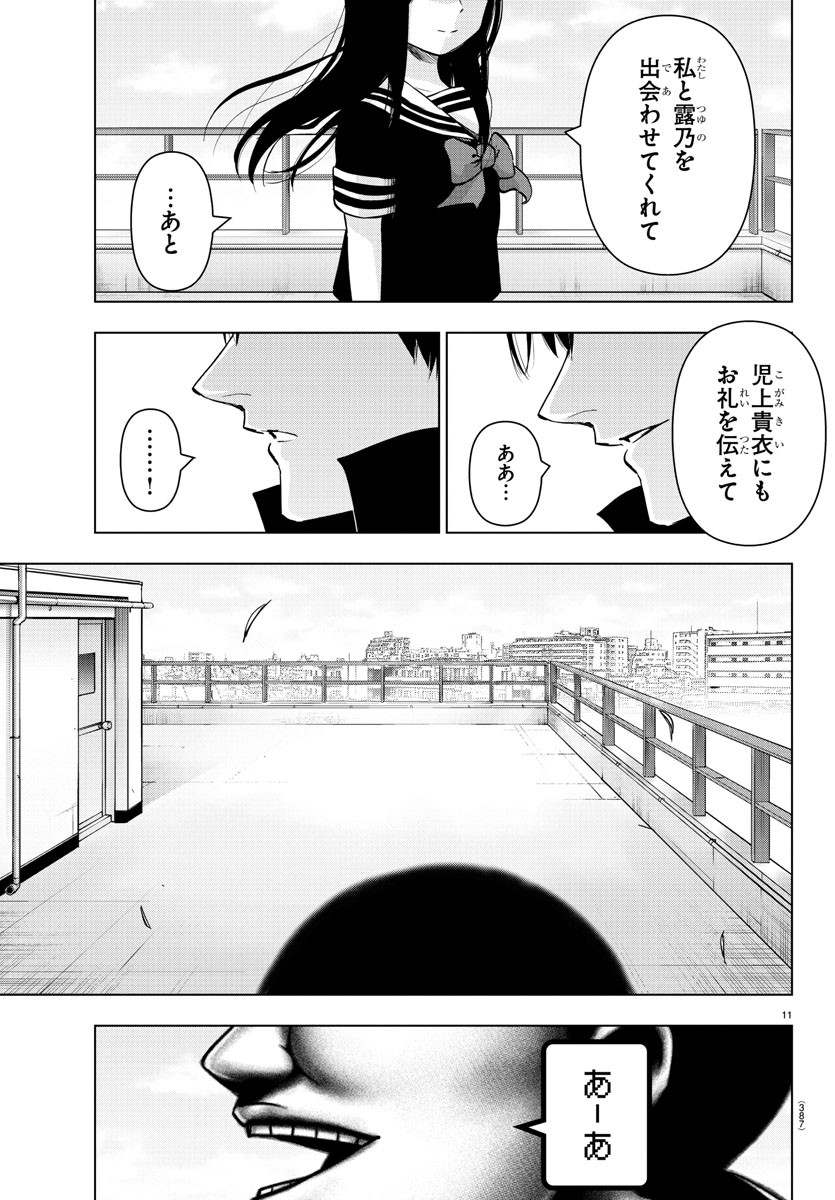 MAHOU SHOUJO SITE - raw - Chapter 84 - https://jpdd.ccdd.to/JPDD/mahoushoujosite/100875/22n5ucohrou.jpg