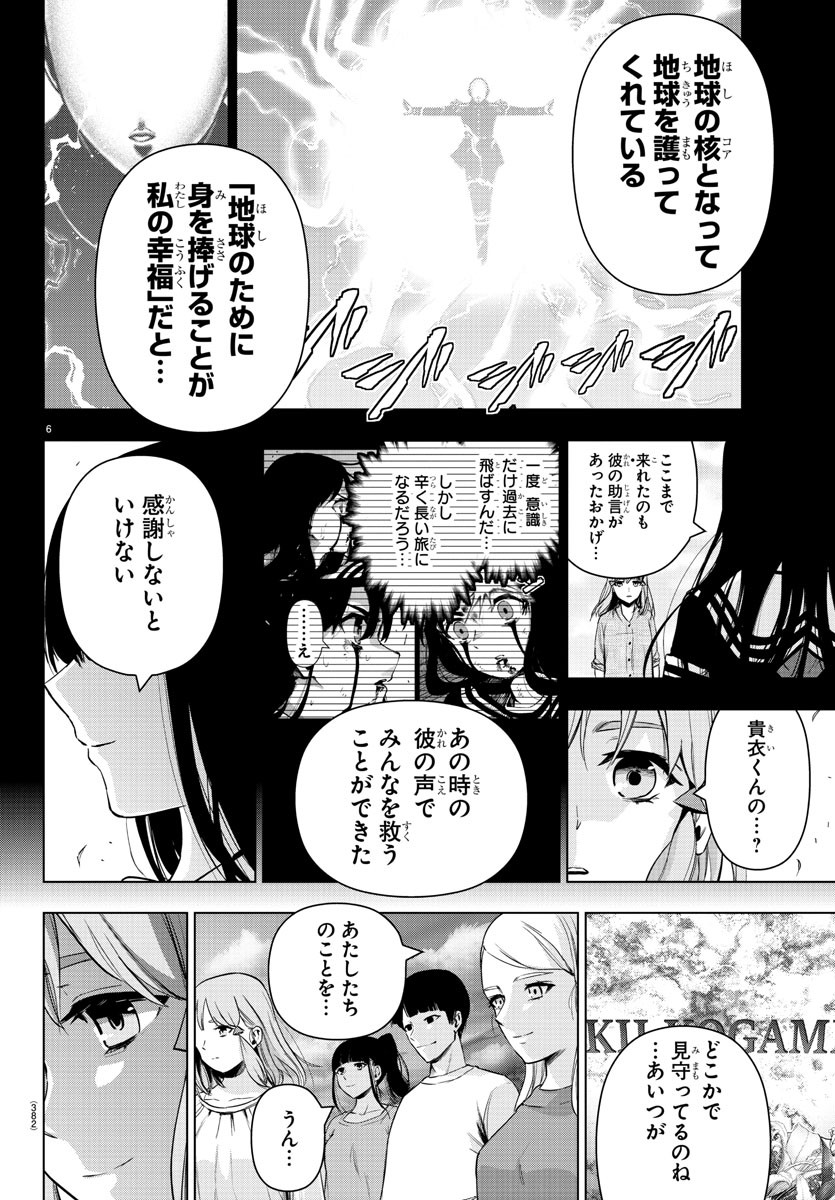 MAHOU SHOUJO SITE - raw - Chapter 84 - https://jpdd.ccdd.to/JPDD/mahoushoujosite/100875/3e55bpixlhj.jpg