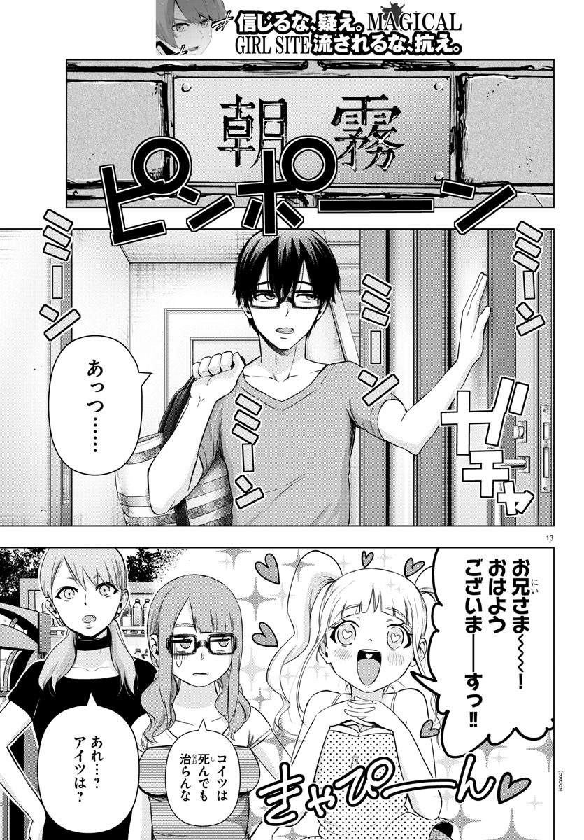MAHOU SHOUJO SITE - raw - Chapter 84 - https://jpdd.ccdd.to/JPDD/mahoushoujosite/100875/4hxsws5ioss.jpg