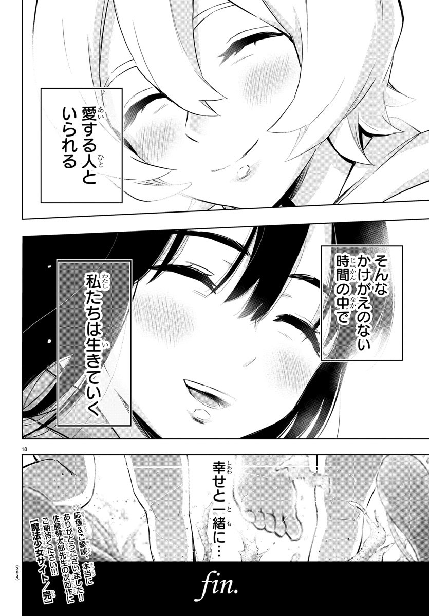 MAHOU SHOUJO SITE - raw - Chapter 84 - https://jpdd.ccdd.to/JPDD/mahoushoujosite/100875/bivognyx02b.jpg