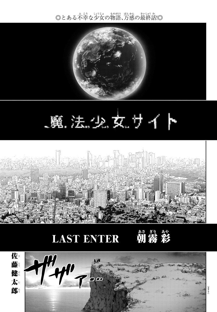 MAHOU SHOUJO SITE - raw - Chapter 84 - https://jpdd.ccdd.to/JPDD/mahoushoujosite/100875/tjhk15p5mtj.jpg