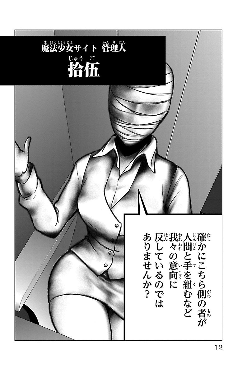 MAHOU SHOUJO SITE - raw - Chapter 38 - https://jpdd.ccdd.to/JPDD/mahoushoujosite/144982/hp1taolhms2.jpg