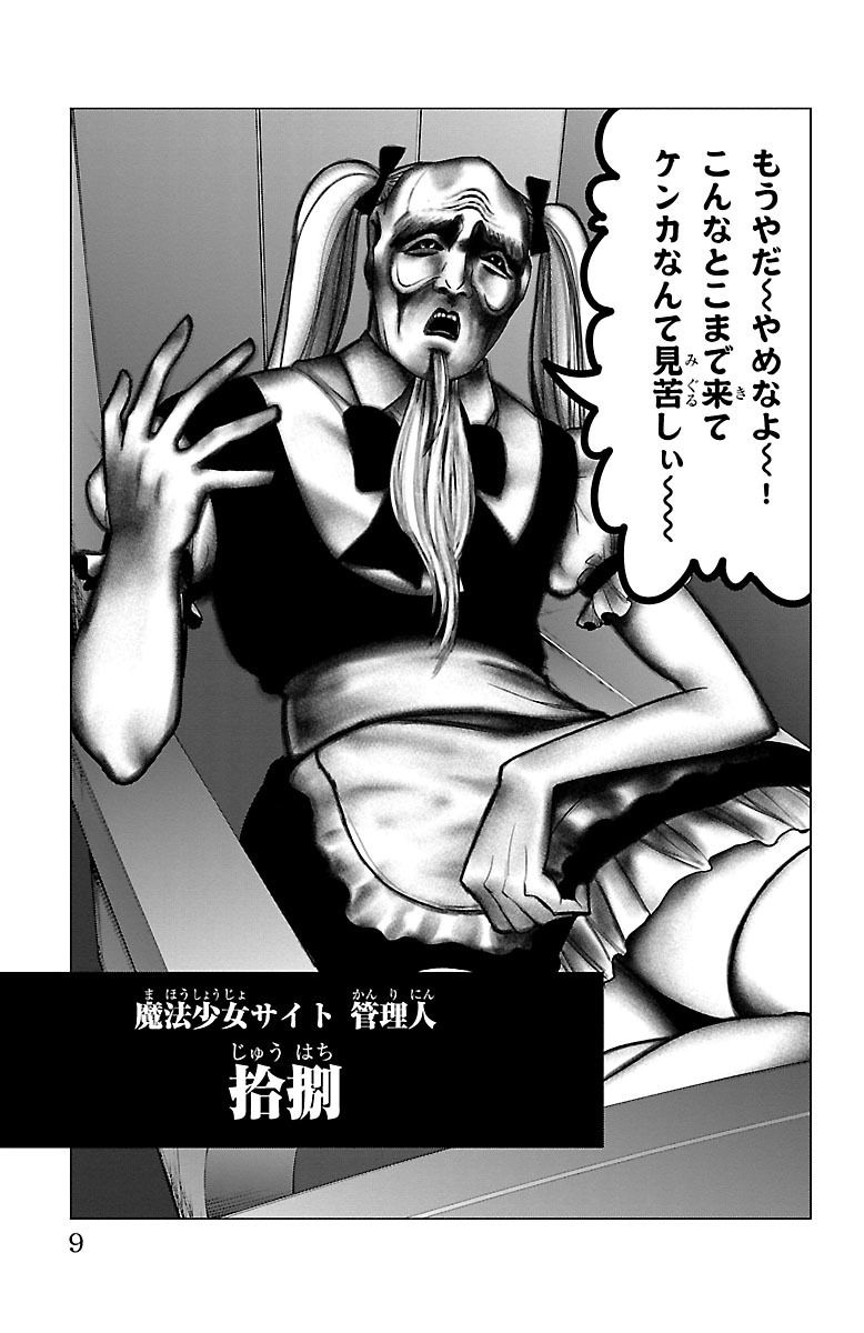 MAHOU SHOUJO SITE - raw - Chapter 38 - https://jpdd.ccdd.to/JPDD/mahoushoujosite/144982/syfbevu2zfk.jpg