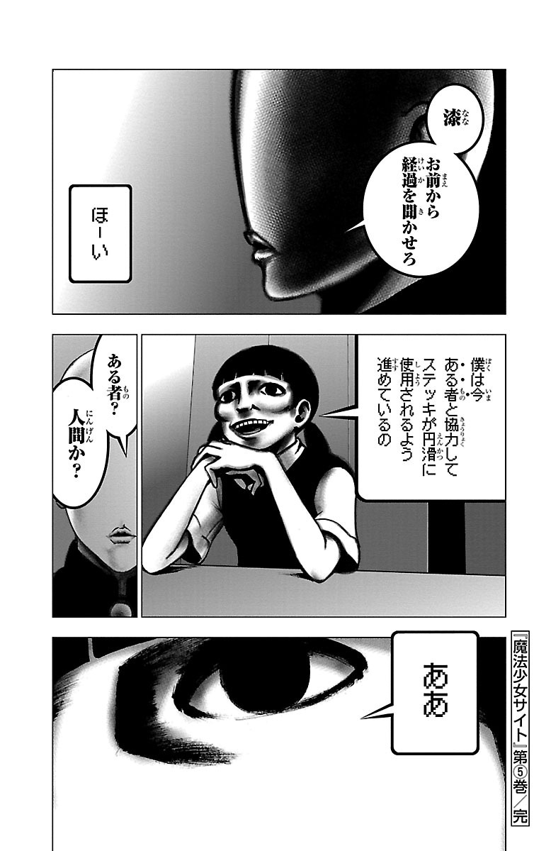 MAHOU SHOUJO SITE - raw - Chapter 37 - https://jpdd.ccdd.to/JPDD/mahoushoujosite/144983/g5kmlk0fxp0.jpg