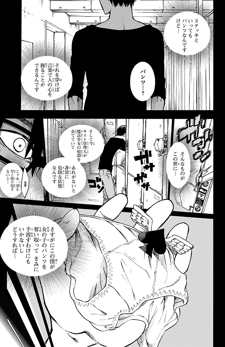MAHOU SHOUJO SITE - raw - Chapter 33 - https://jpdd.ccdd.to/JPDD/mahoushoujosite/144987/22wqdgmvsak.jpg