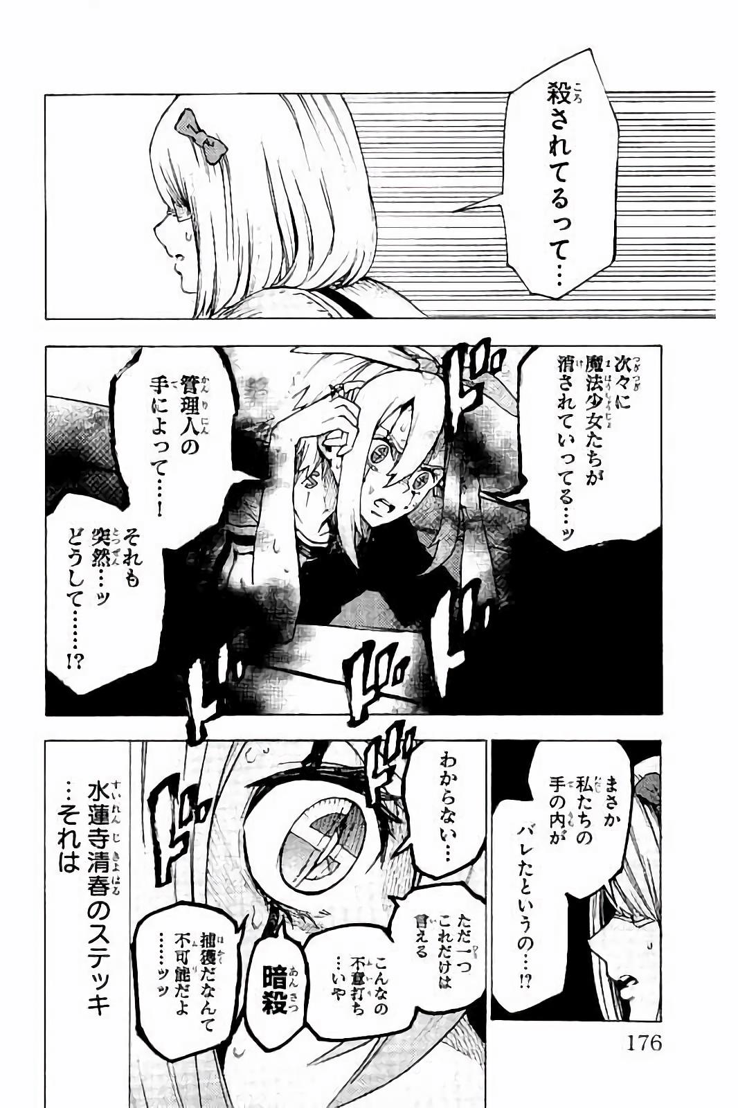 MAHOU SHOUJO SITE - raw - Chapter 27 - https://jpdd.ccdd.to/JPDD/mahoushoujosite/144993/a11wruhbscz.jpg