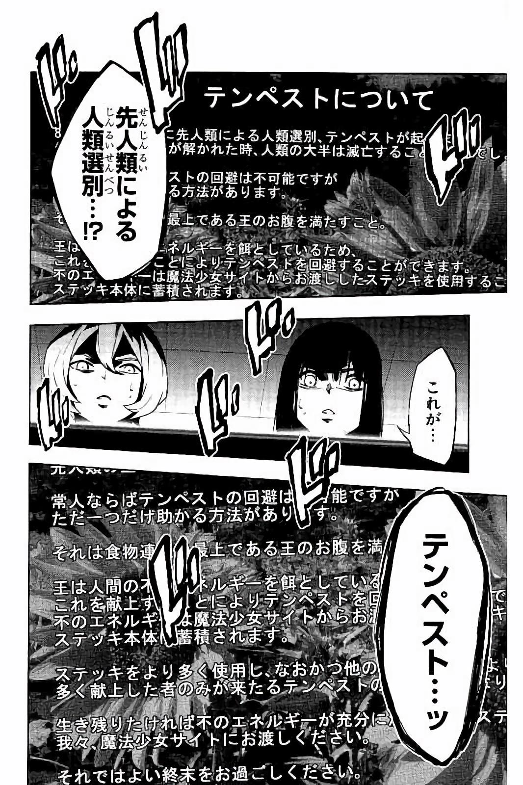 MAHOU SHOUJO SITE - raw - Chapter 20 - https://jpdd.ccdd.to/JPDD/mahoushoujosite/145000/sw3vz0a0myo.jpg