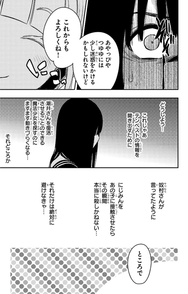 MAHOU SHOUJO SITE - raw - Chapter 13 - https://jpdd.ccdd.to/JPDD/mahoushoujosite/145007/0mvlrt2ordi.jpg