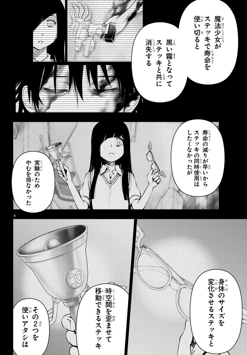 MAHOU SHOUJO SITE - raw - Chapter 42 - https://jpdd.ccdd.to/JPDD/mahoushoujosite/77194/beghv0v0afz.jpg