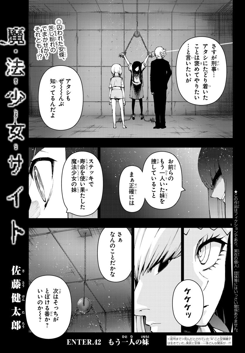 MAHOU SHOUJO SITE - raw - Chapter 42 - https://jpdd.ccdd.to/JPDD/mahoushoujosite/77194/ctesxzngd4s.jpg