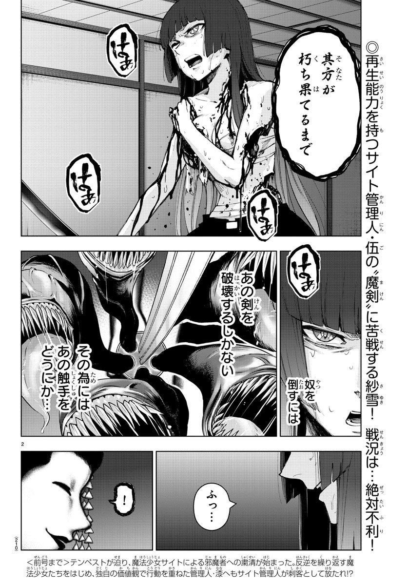 MAHOU SHOUJO SITE - raw - Chapter 43 - https://jpdd.ccdd.to/JPDD/mahoushoujosite/77926/ec2hsor32b2.jpg
