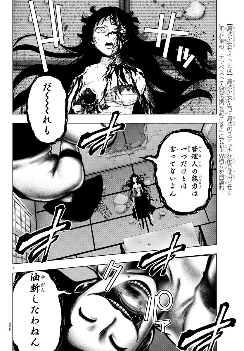 MAHOU SHOUJO SITE - raw - Chapter 45 - https://jpdd.ccdd.to/JPDD/mahoushoujosite/79580/0xbhk1p0edn.jpg