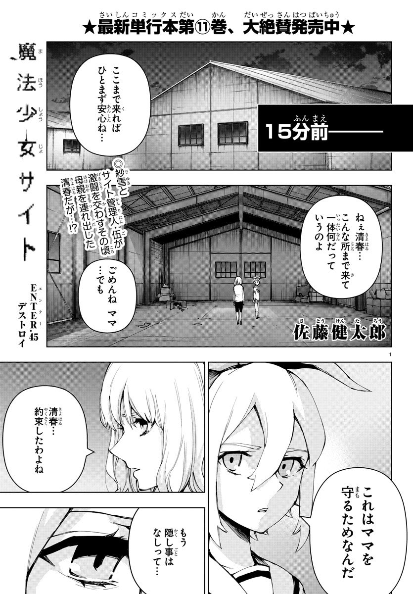 MAHOU SHOUJO SITE - raw - Chapter 45 - https://jpdd.ccdd.to/JPDD/mahoushoujosite/79580/dqpa3jsu1e3.jpg