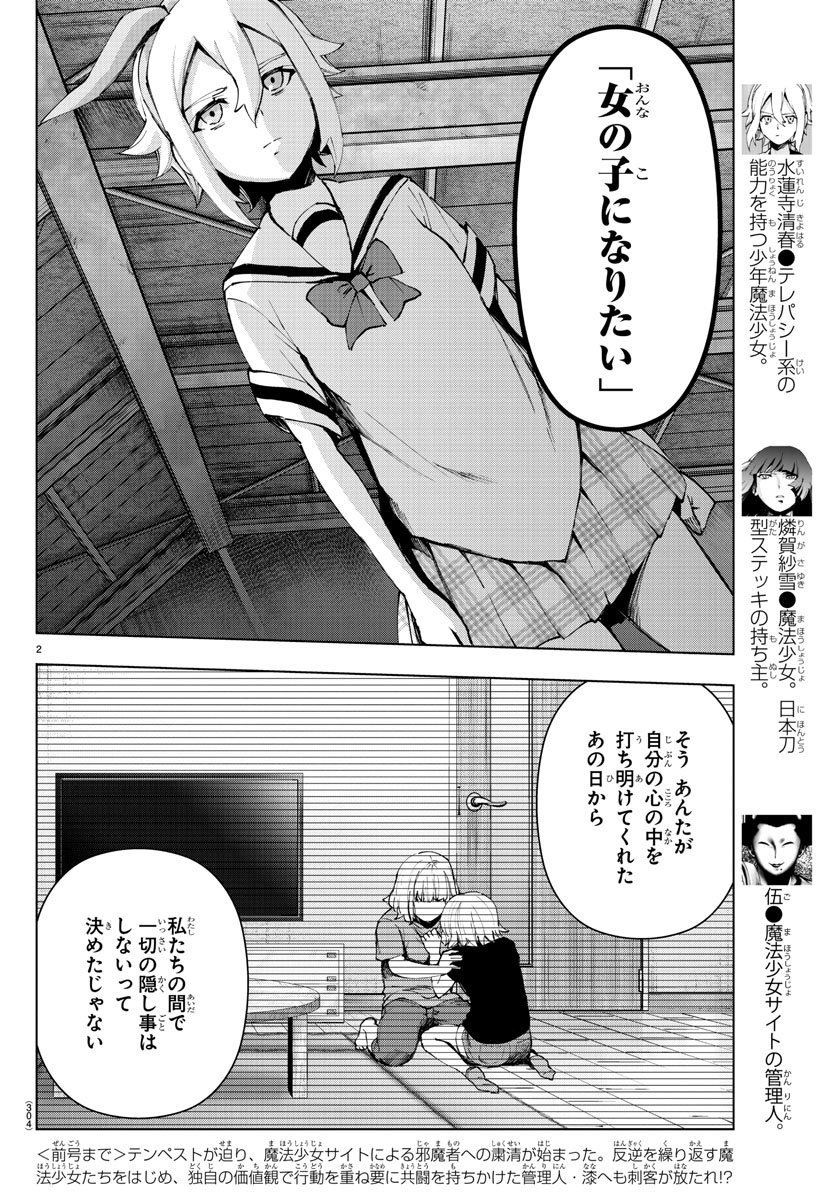 MAHOU SHOUJO SITE - raw - Chapter 45 - https://jpdd.ccdd.to/JPDD/mahoushoujosite/79580/fjklaws3rrv.jpg
