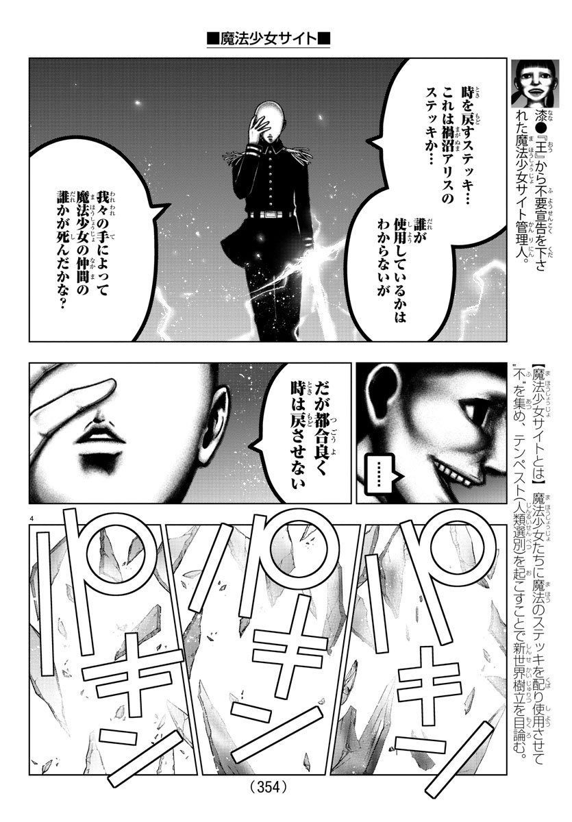 MAHOU SHOUJO SITE - raw - Chapter 46 - https://jpdd.ccdd.to/JPDD/mahoushoujosite/79900/ir524e1bnhh.jpg