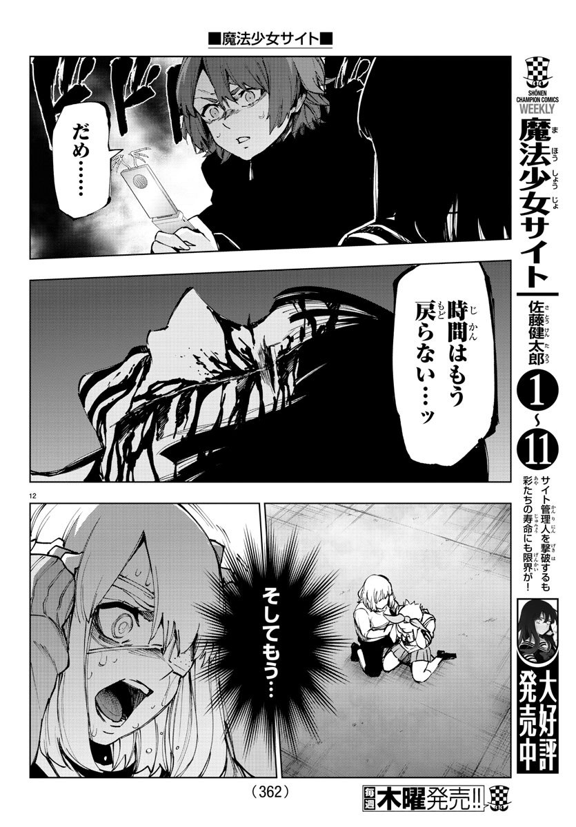 MAHOU SHOUJO SITE - raw - Chapter 46 - https://jpdd.ccdd.to/JPDD/mahoushoujosite/79900/vc1m12avunu.jpg