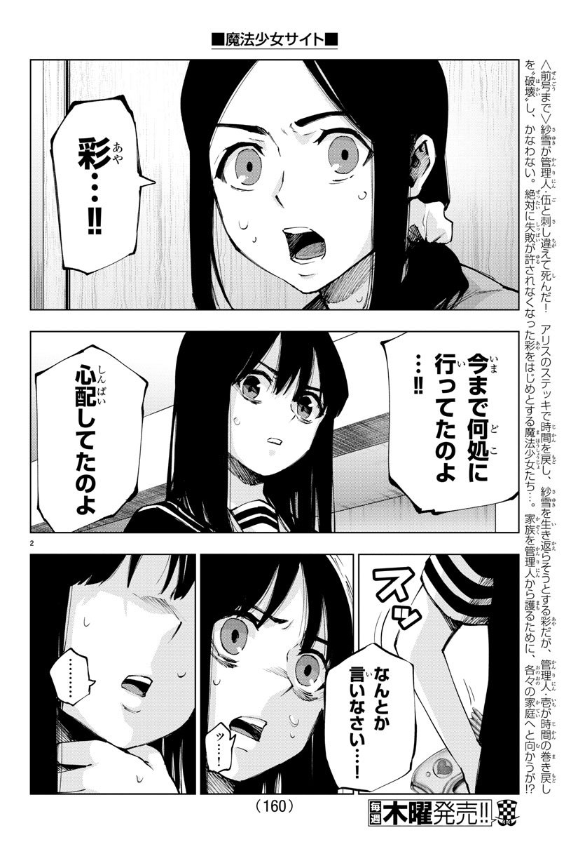 MAHOU SHOUJO SITE - raw - Chapter 47 - https://jpdd.ccdd.to/JPDD/mahoushoujosite/80400/cthhzei13o5.jpg