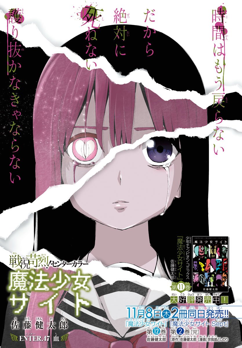 MAHOU SHOUJO SITE - raw - Chapter 47 - https://jpdd.ccdd.to/JPDD/mahoushoujosite/80400/wlqiuuuqdiz.jpg