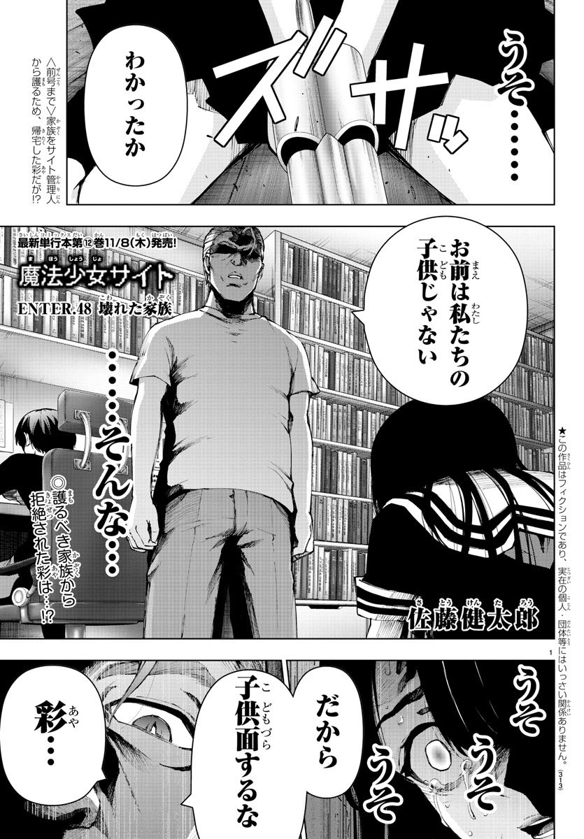 MAHOU SHOUJO SITE - raw - Chapter 48 - https://jpdd.ccdd.to/JPDD/mahoushoujosite/80846/zr5moznatcu.jpg