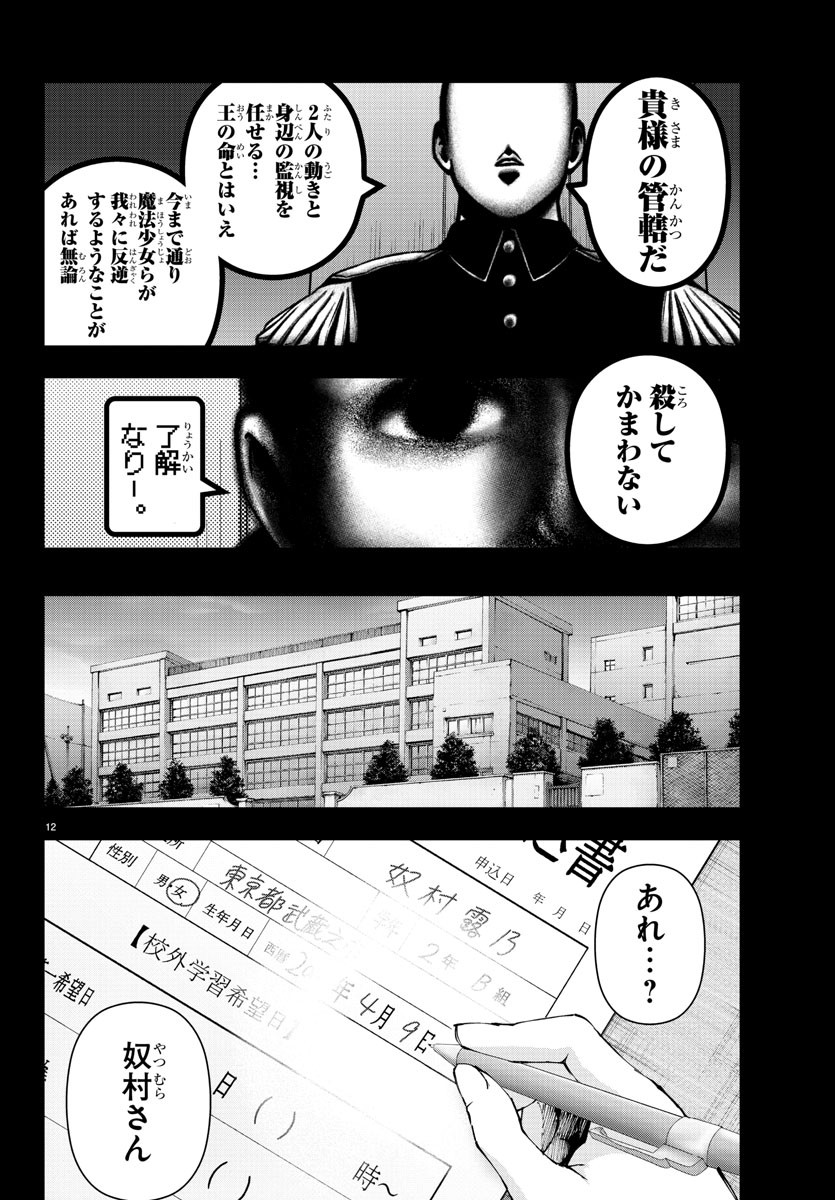 MAHOU SHOUJO SITE - raw - Chapter 50 - https://jpdd.ccdd.to/JPDD/mahoushoujosite/82115/v0khbsbvrew.jpg