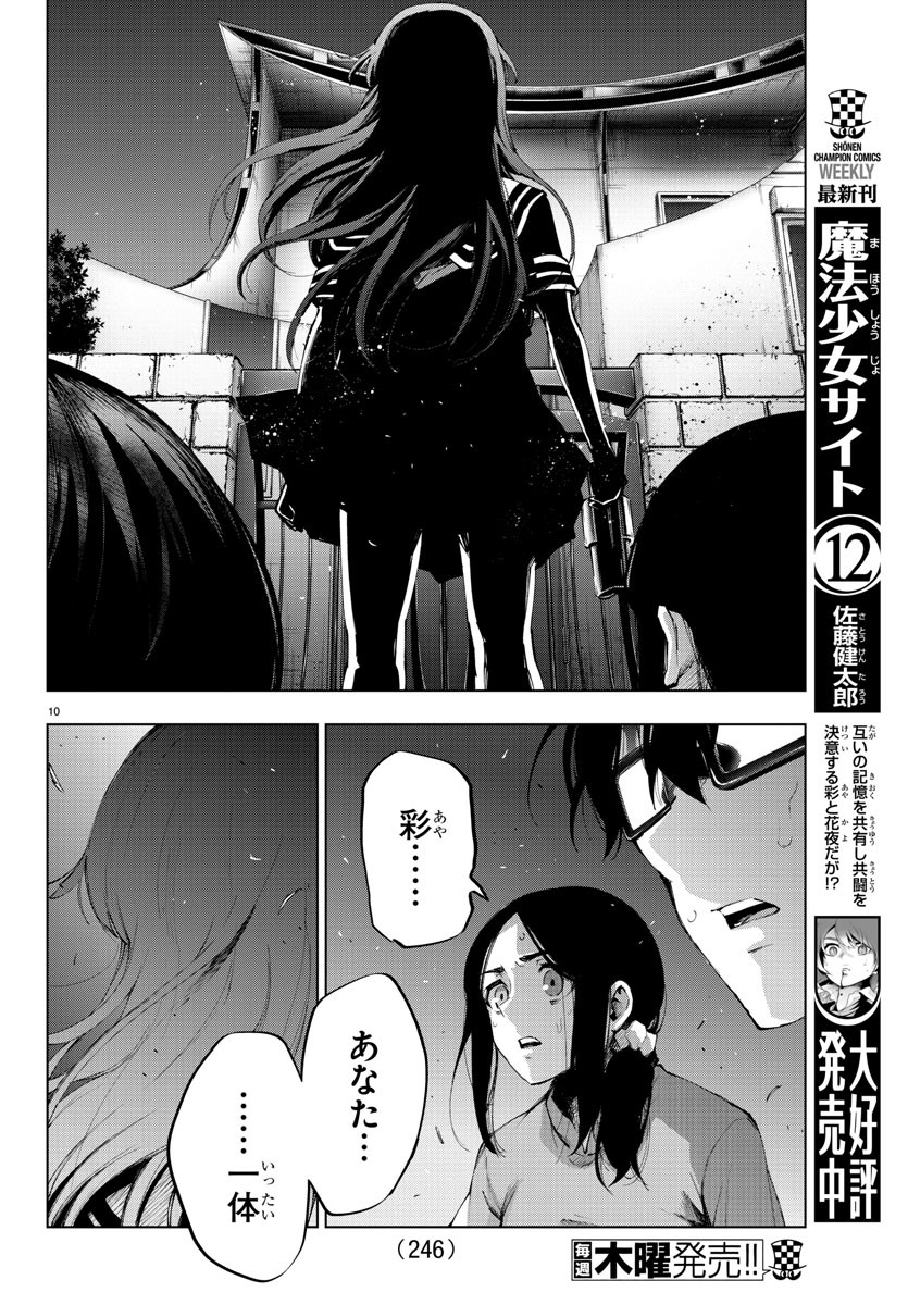 MAHOU SHOUJO SITE - raw - Chapter 51 - https://jpdd.ccdd.to/JPDD/mahoushoujosite/82624/ludzwsyjyqa.jpg