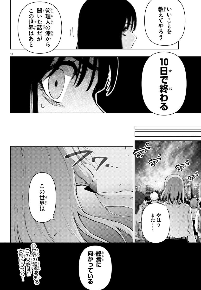 MAHOU SHOUJO SITE - raw - Chapter 52 - https://jpdd.ccdd.to/JPDD/mahoushoujosite/83213/eoczuzmz4wk.jpg
