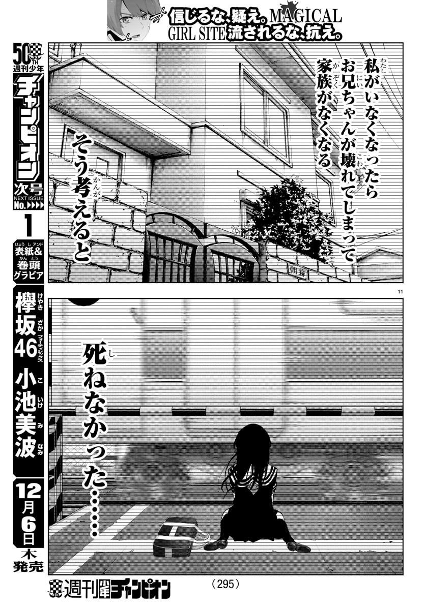 MAHOU SHOUJO SITE - raw - Chapter 53 - https://jpdd.ccdd.to/JPDD/mahoushoujosite/83764/rljtmi353ir.jpg