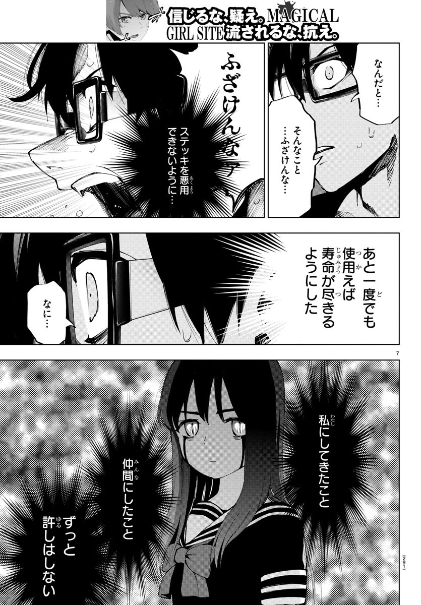 MAHOU SHOUJO SITE - raw - Chapter 53 - https://jpdd.ccdd.to/JPDD/mahoushoujosite/83764/us50v034kh4.jpg