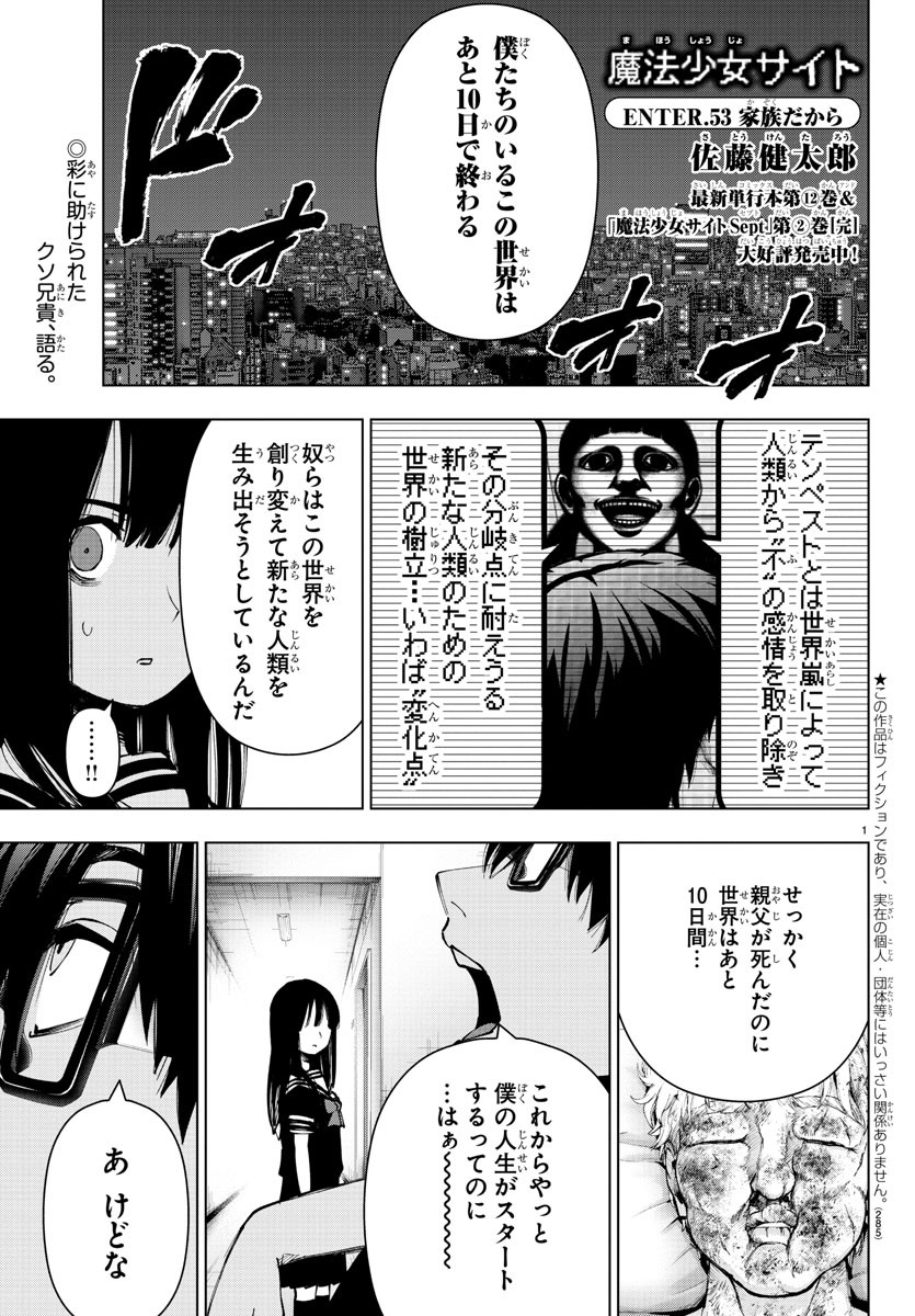 MAHOU SHOUJO SITE - raw - Chapter 53 - https://jpdd.ccdd.to/JPDD/mahoushoujosite/83764/utx10yhz5sp.jpg