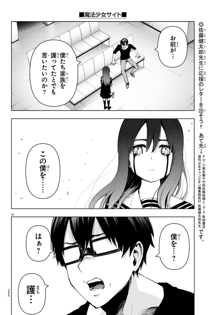 MAHOU SHOUJO SITE - raw - Chapter 53 - https://jpdd.ccdd.to/JPDD/mahoushoujosite/83764/wrmy2o3ymj2.jpg