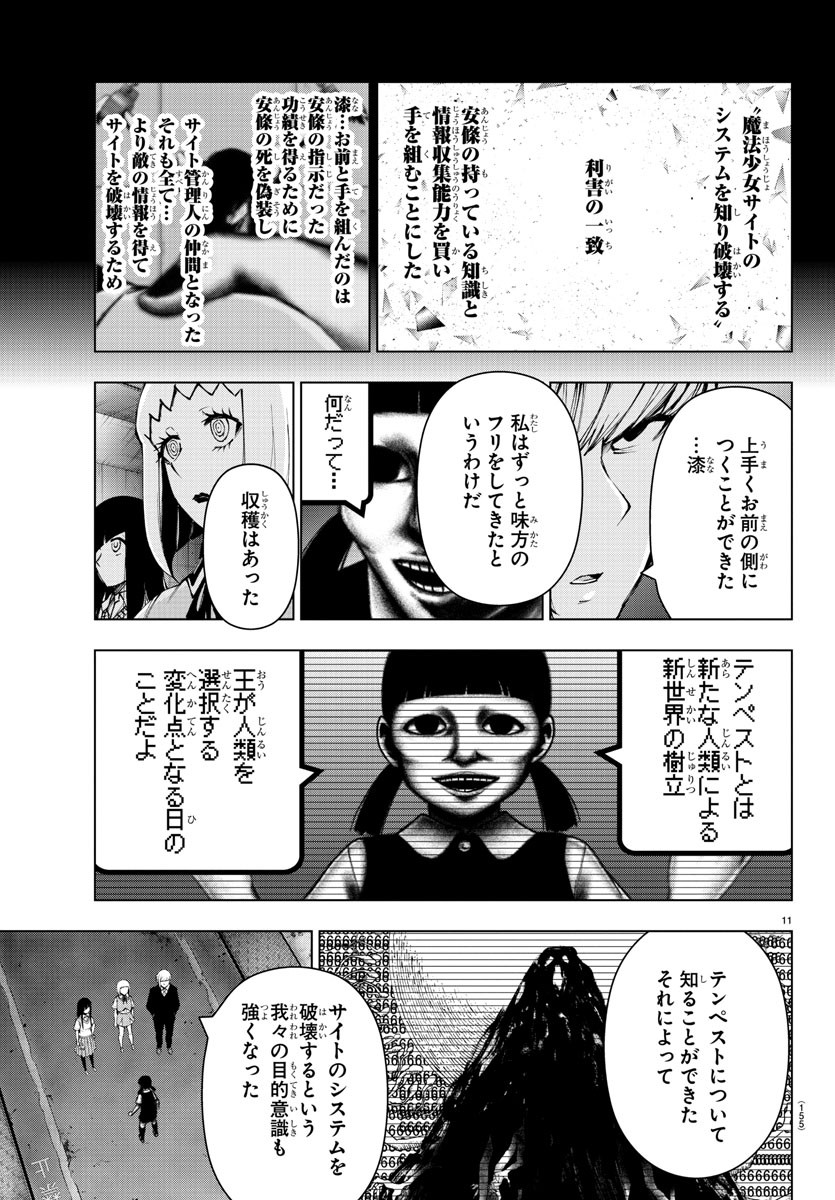MAHOU SHOUJO SITE - raw - Chapter 54 - https://jpdd.ccdd.to/JPDD/mahoushoujosite/84285/02e0qu3ia1l.jpg