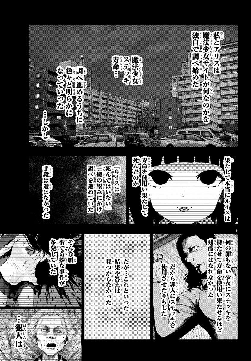 MAHOU SHOUJO SITE - raw - Chapter 54 - https://jpdd.ccdd.to/JPDD/mahoushoujosite/84285/0yopdetq23g.jpg