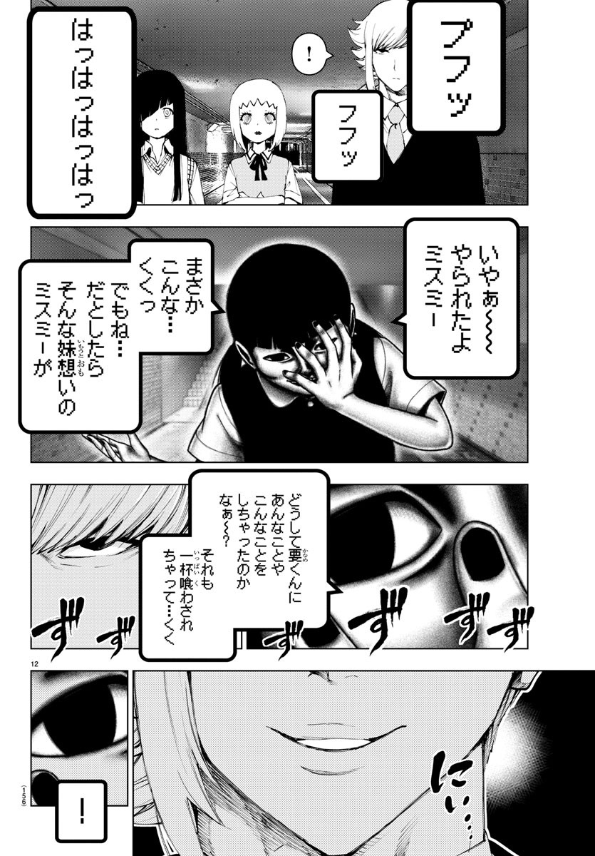 MAHOU SHOUJO SITE - raw - Chapter 54 - https://jpdd.ccdd.to/JPDD/mahoushoujosite/84285/dbs30g5243f.jpg