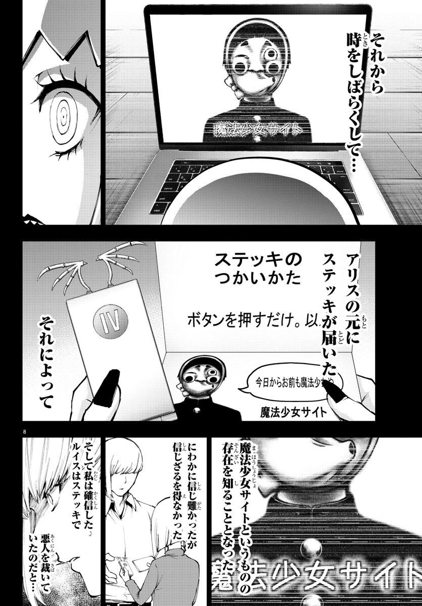 MAHOU SHOUJO SITE - raw - Chapter 54 - https://jpdd.ccdd.to/JPDD/mahoushoujosite/84285/v0grv0nndeo.jpg
